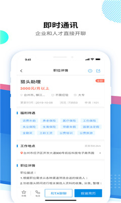 台州招聘网app下载苹果版