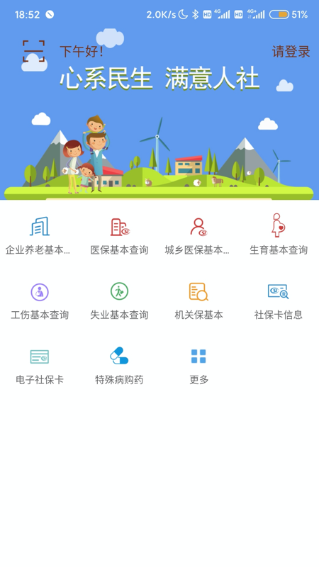 唐山人社app最新版本下载 