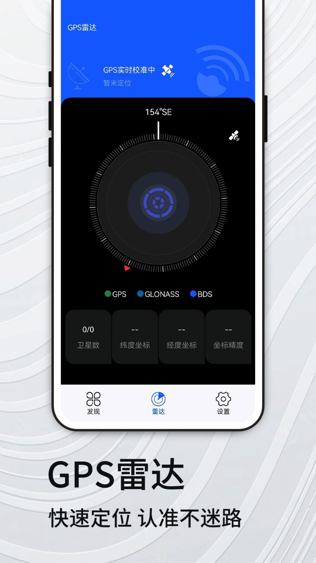 GPS卫星探测仪手机版app下载