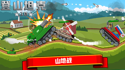 坦克大作战游戏ios版下载