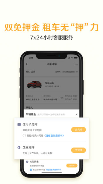 神州租车app下载苹果版