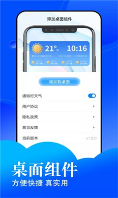 悦悦每日天气app下载最新版