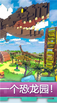 建造侏罗纪世界游戏下载最新版