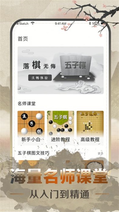 五子棋速成教学app最新版下载