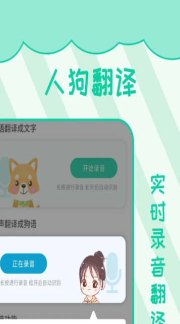 宠物人狗翻译app最新版