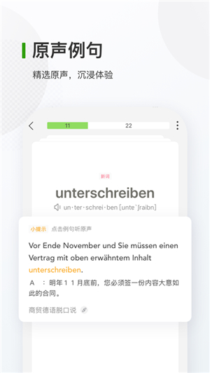 德语背单词软件下载