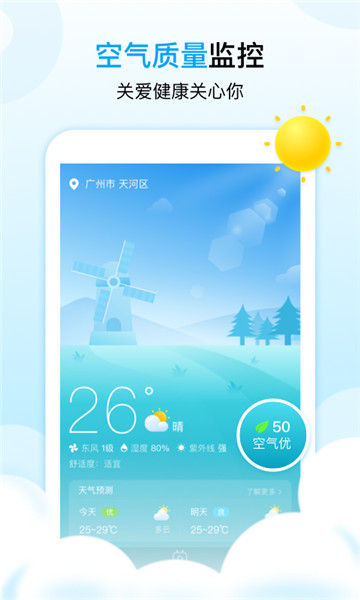 天气秀app免费版