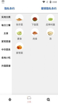 轻膳食谱app免费下载
