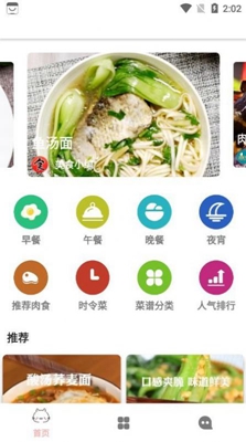 轻膳食谱app免费下载