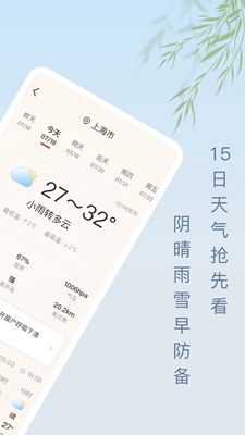 雨日天气app安卓版
