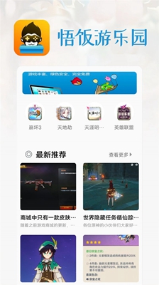 悟饭游乐园app下载
