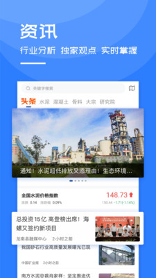 中国水泥网安卓版下载
