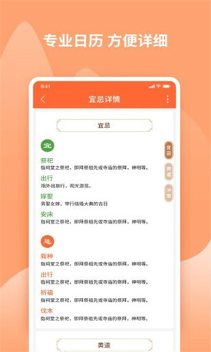 吉兆万年历app官方下载