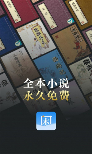 闲看小说手机安卓版v1.1.7