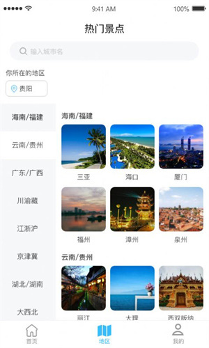 淘金旅游app官方下载