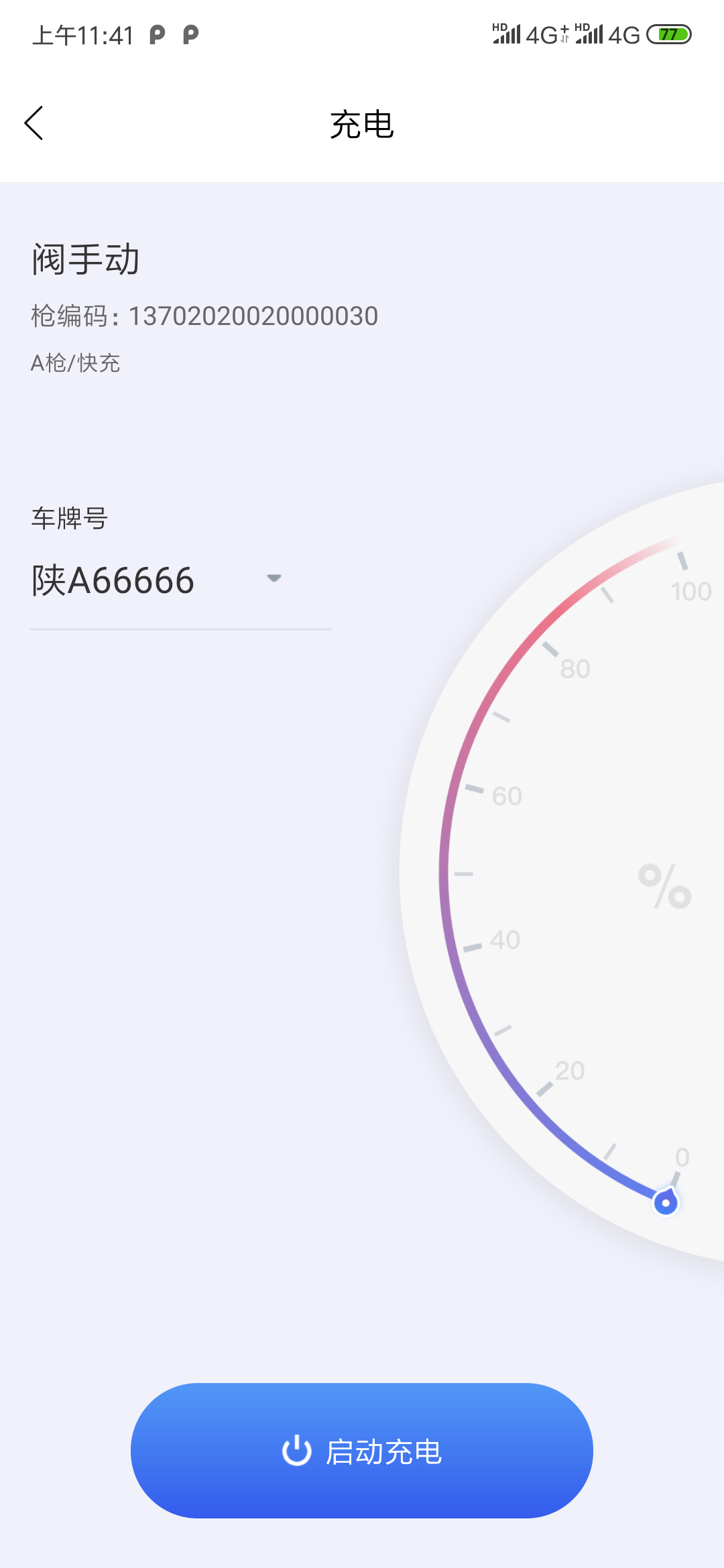 闽投快e苹果版下载安装