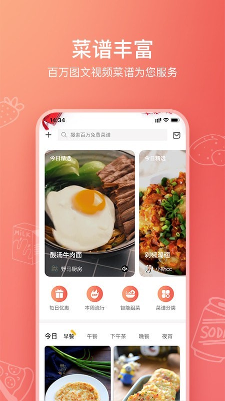 美食杰app安卓版下载安装