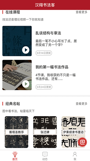 汉翔书法客app
