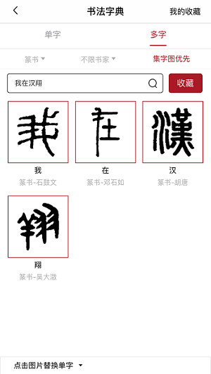 汉翔书法客app