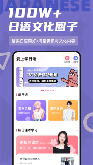 爱上学日语app