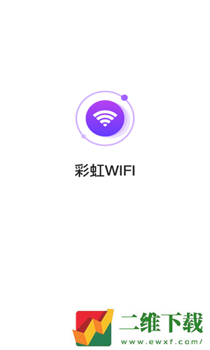 彩虹wifi最新版下载安装