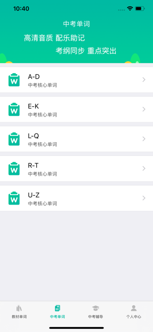 初中英语宝app