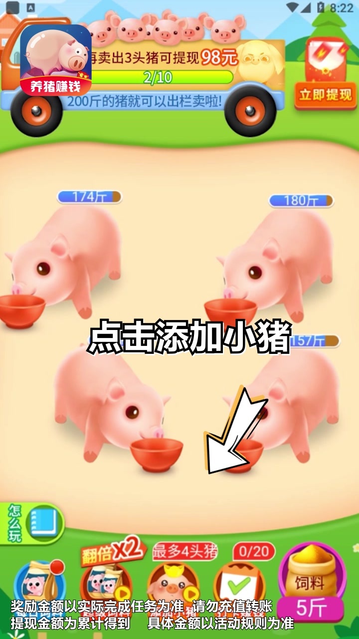 幸福养猪场游戏