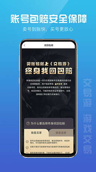 交易游app