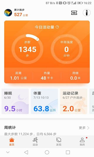华为运动健康手表app