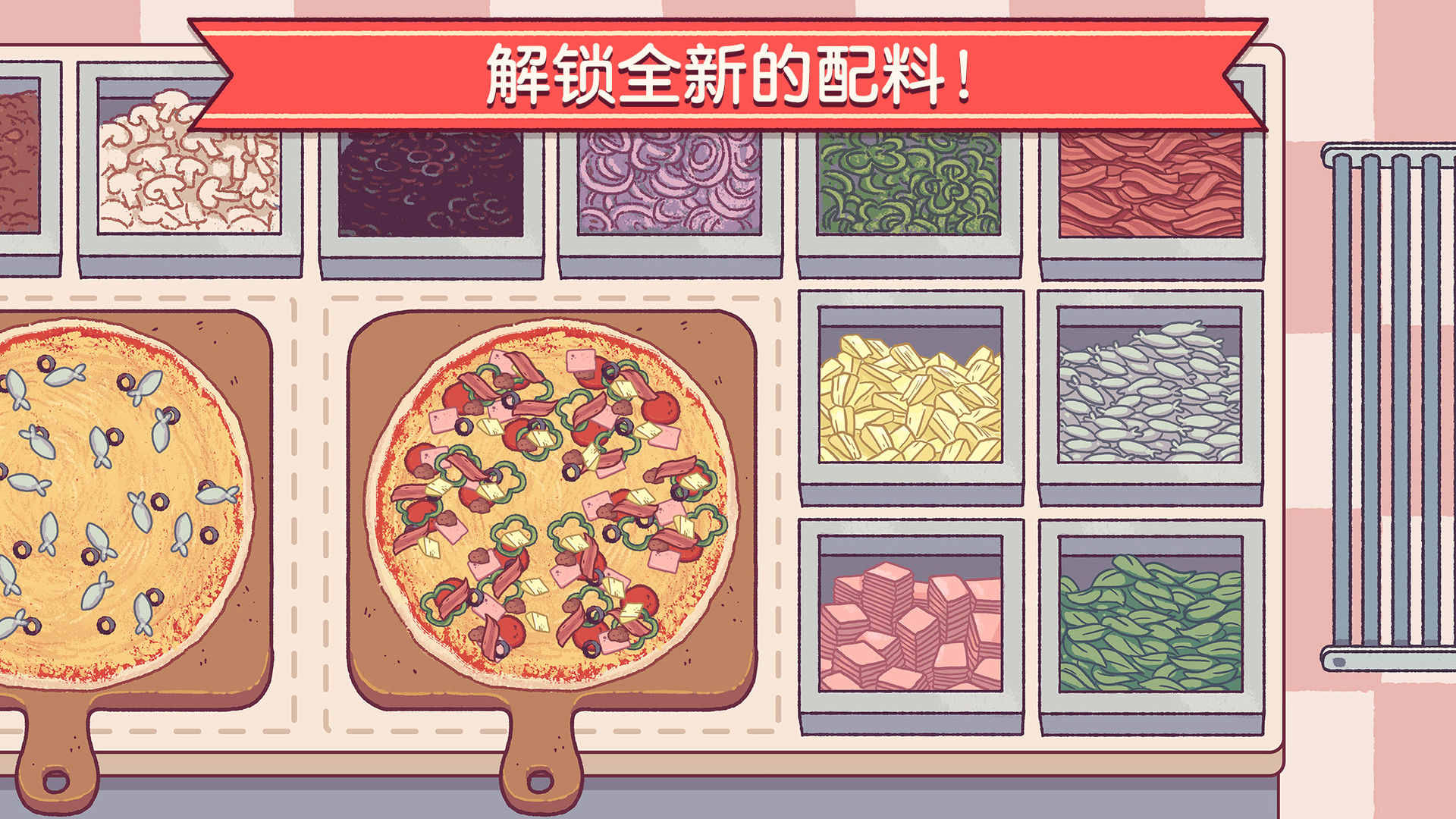 可口的披萨中文版最新版