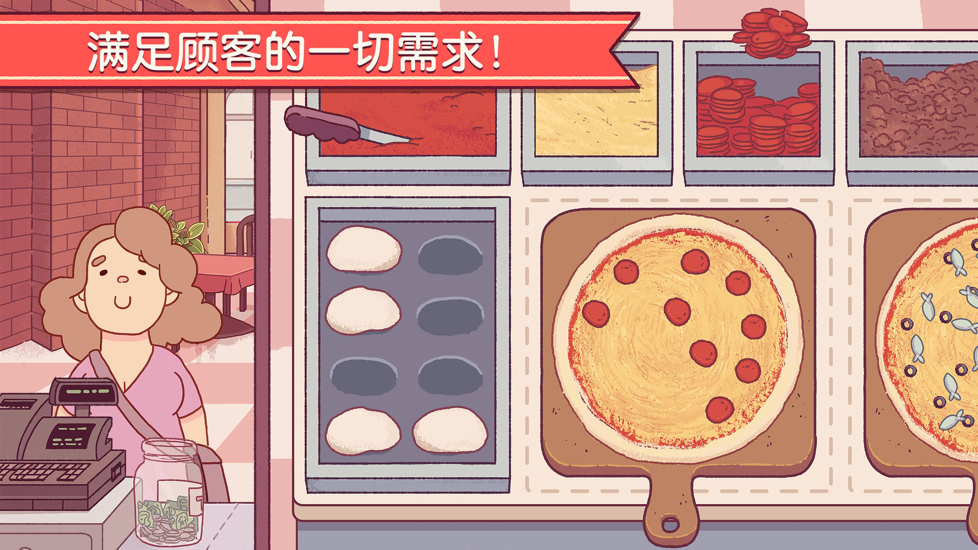 可口的披萨中文版最新版