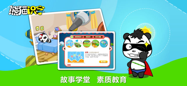 熊猫识字全课程免费版