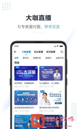 医会宝手机版：精选最成功的医学案例，在线讲解，为大家提供最全面的医疗资讯!