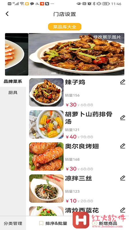 卿厨教程版：包含了中国八大菜系的全部菜谱，菜谱都有详细的配料说明!
