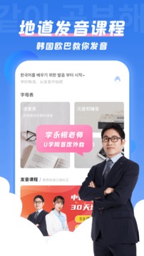 韩语u学院app