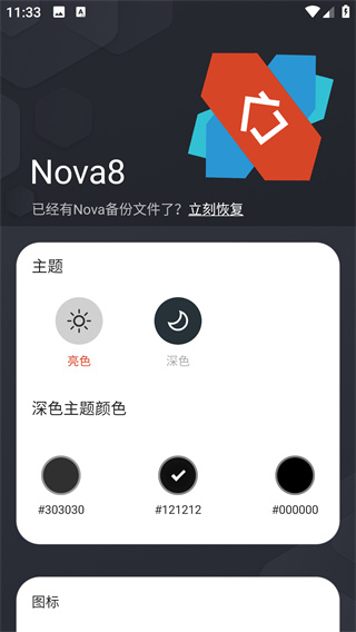 Nova启动器