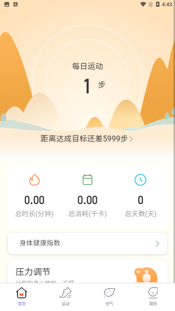 祥瑞计步app
