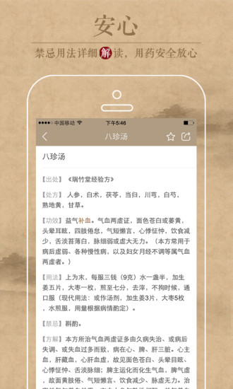 中医识方app