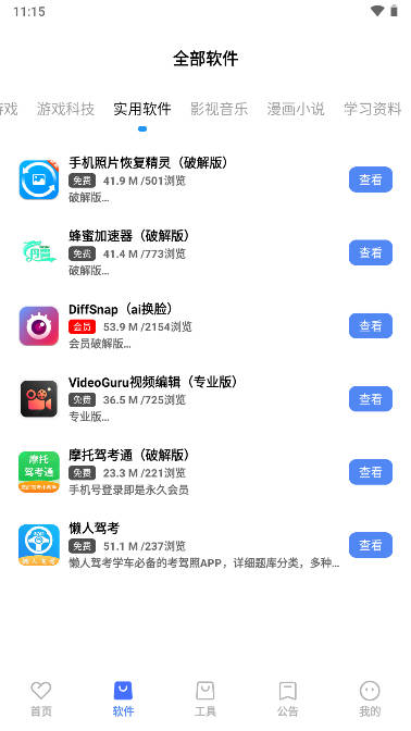 丹青软件库app