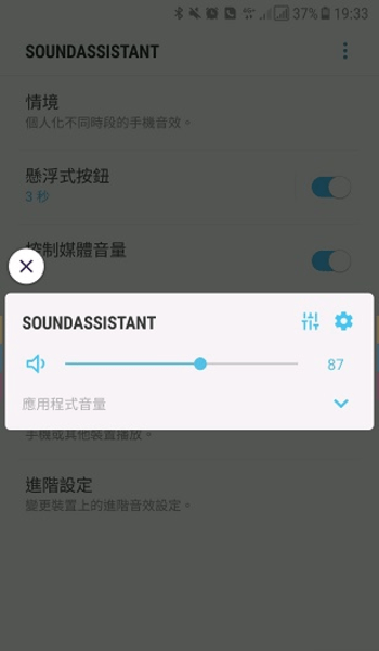 soundassistant华为版