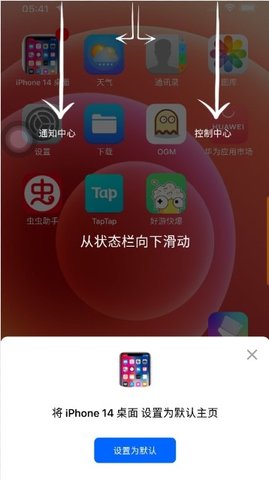 iphone14主题桌面中文版