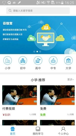 皖教云教育平台app