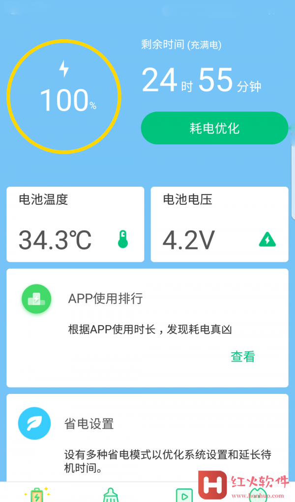 智元电池助手app