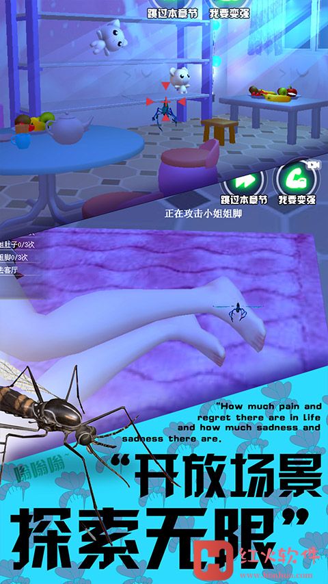 蚊子模拟器3d内置菜单版