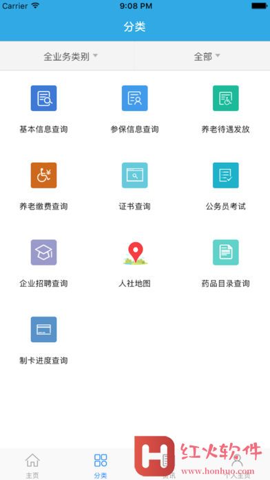 广东人社app苹果版