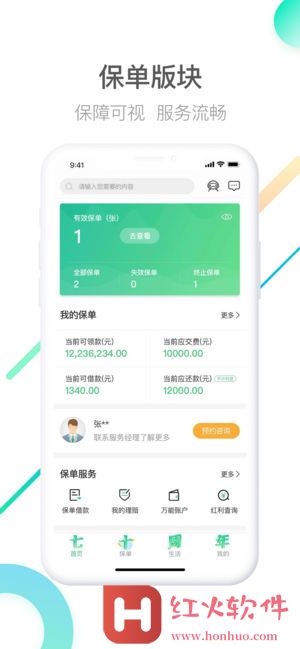 中国人寿寿险app苹果版