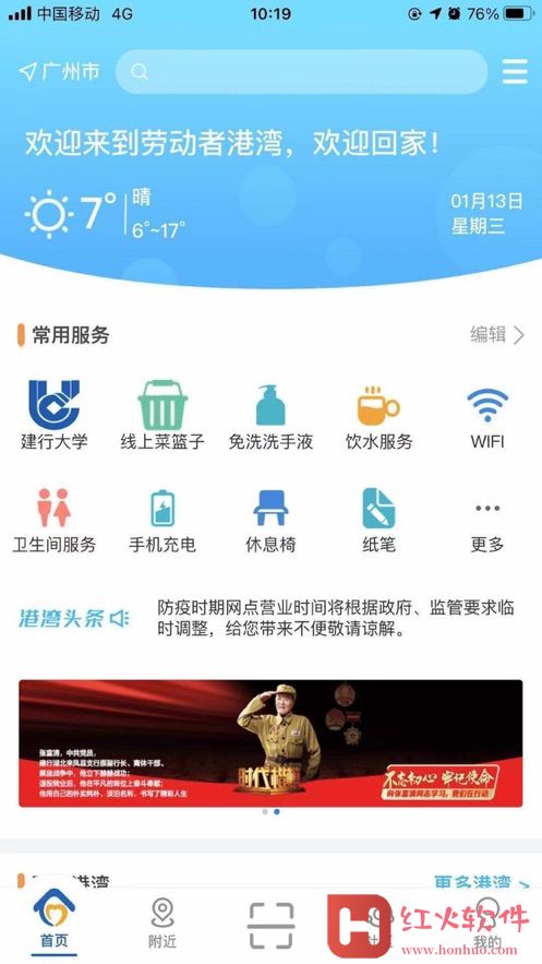 劳动者港湾app