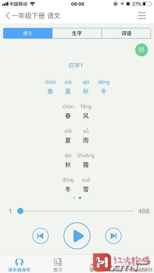 语音学习系统app苹果版