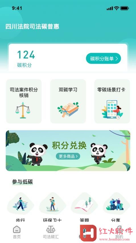 熊猫司法碳普惠