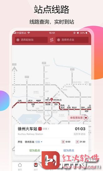 徐州地铁app苹果版